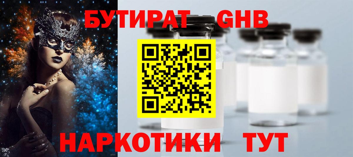 БУТИРАТ вода  Вход с VPN  Обь 