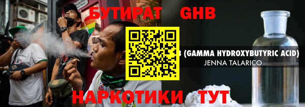 БУТИРАТ бутандиол Обь