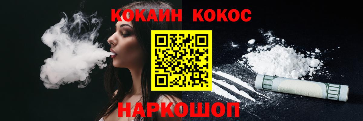 Кокаин 97% Обь