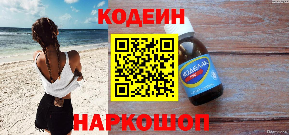 Codein Purple Drank Обь