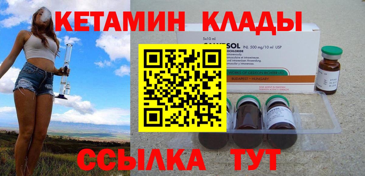 КЕТАМИН VHQ  Вход с VPN  Обь 