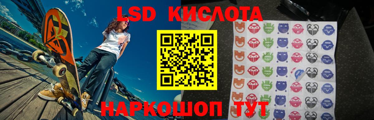 ЛСД экстази кислота Обь