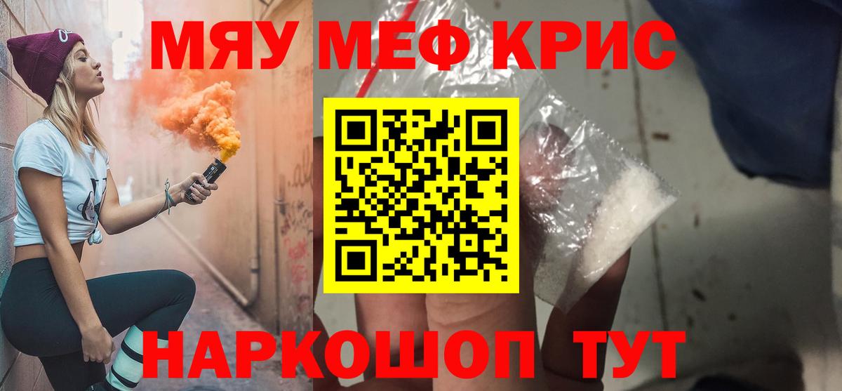 МЯУ-МЯУ кристаллы  Мефедрон mephedrone  Вход с VPN  Меф  Обь 