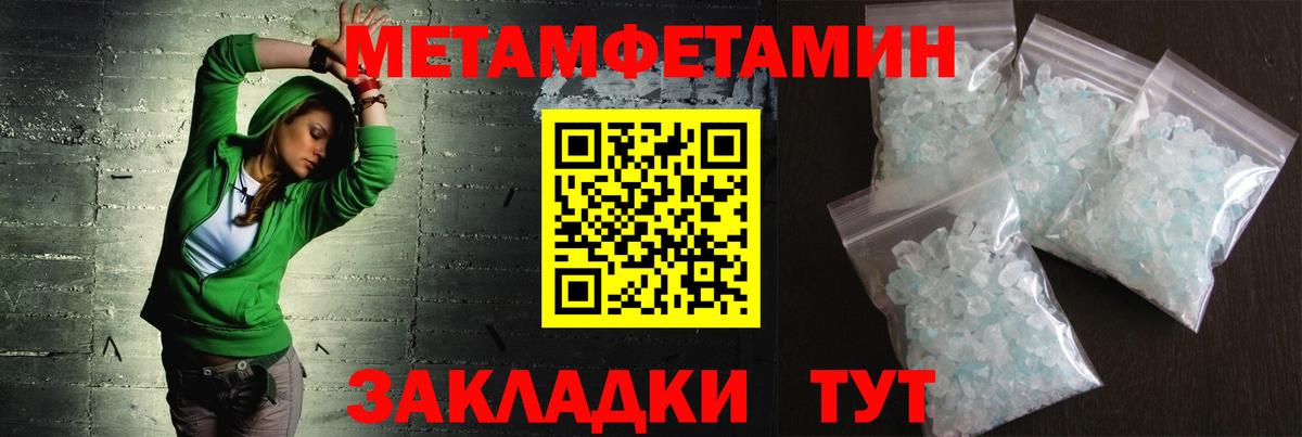 МЕТАМФЕТАМИН  Первитин Methamphetamine  Вход с VPN  Обь 